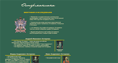 Desktop Screenshot of ostermanniana.ru