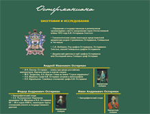 Tablet Screenshot of ostermanniana.ru